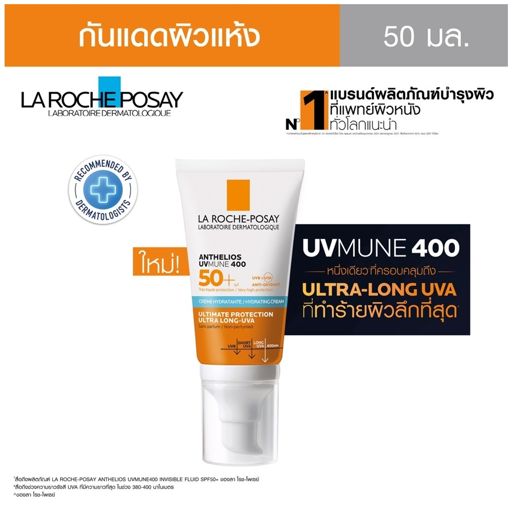 La Roche Posay Anthelios Uv Mune 400 Hydrating Cream Spf50 50ml ลา โร